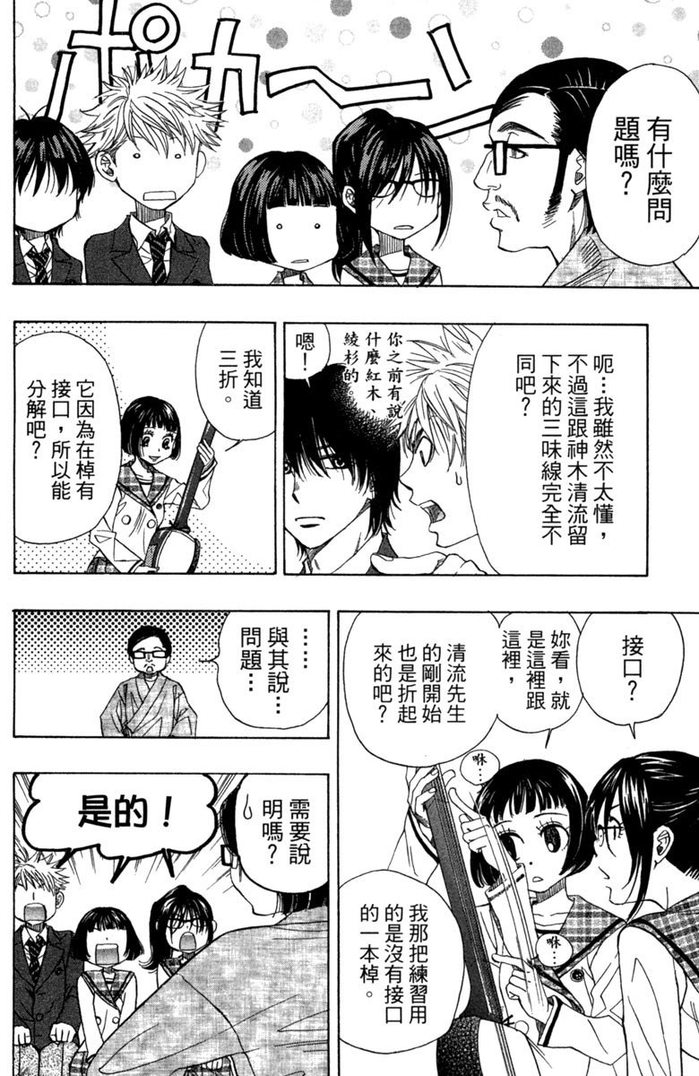 纯白之音漫画,第3卷5图