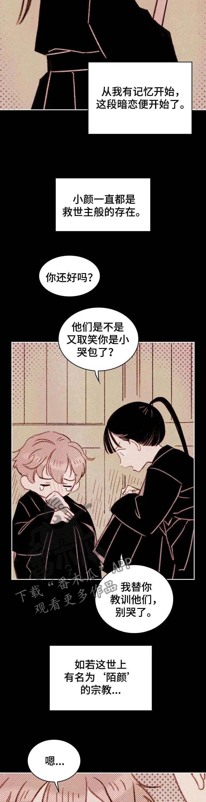 最好的一套工具漫画,第3章： 暗恋对象2图