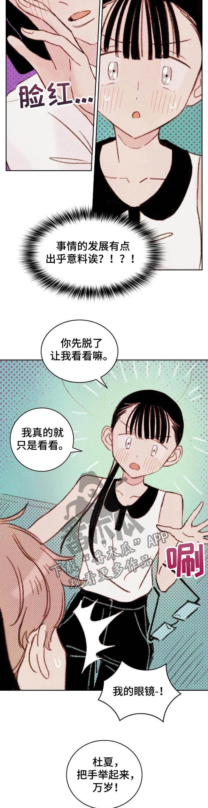 最好的一套工具漫画,第3章： 暗恋对象2图