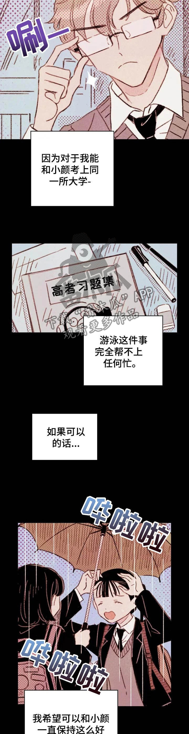 最棒的老爸伴奏漫画,第3章： 暗恋对象5图