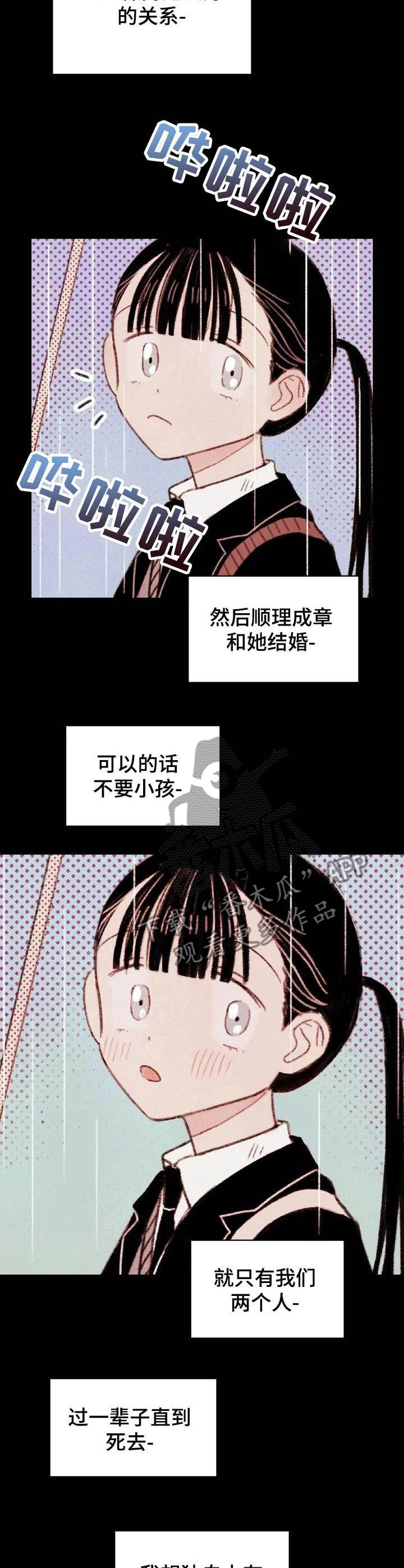 最好的一套工具漫画,第3章： 暗恋对象1图