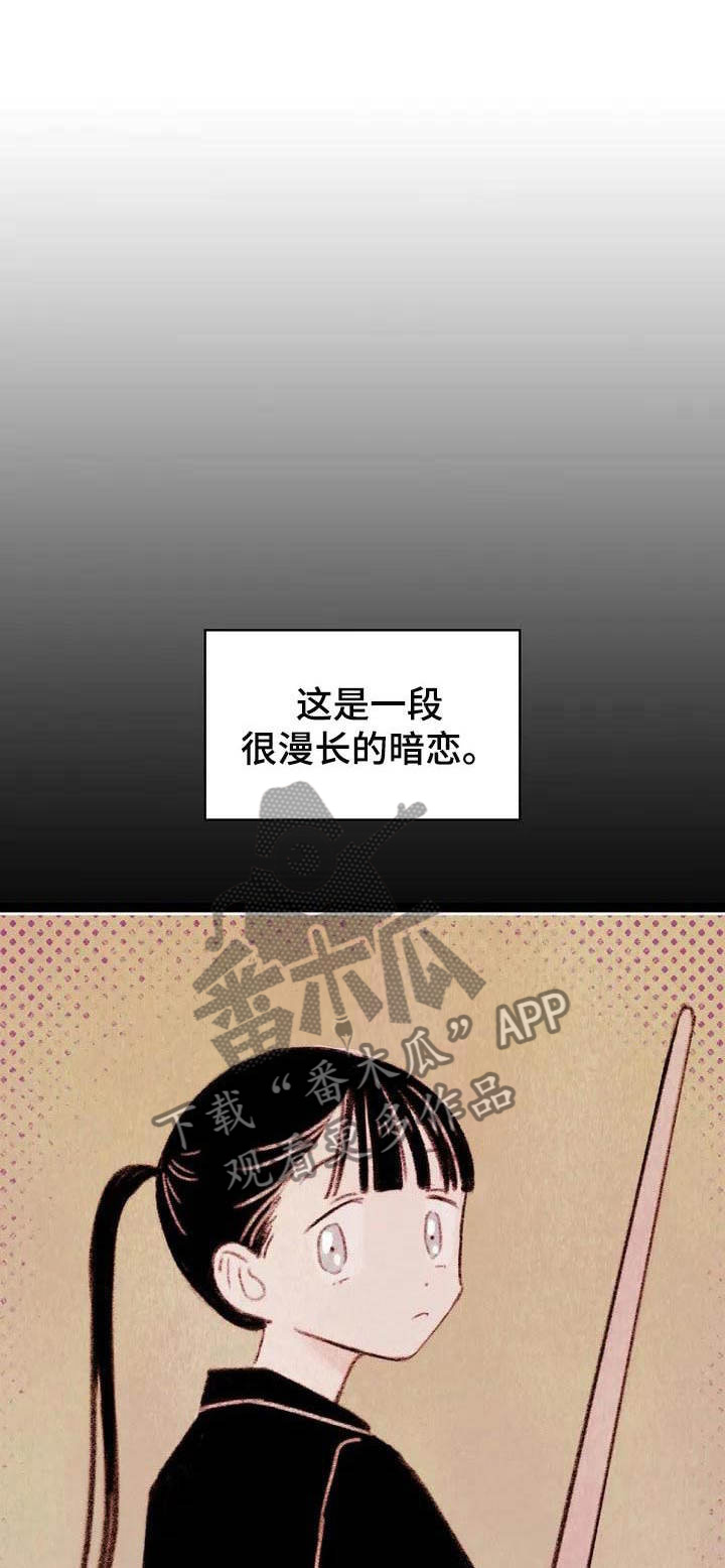 最好的工具箱漫画,第3章： 暗恋对象1图