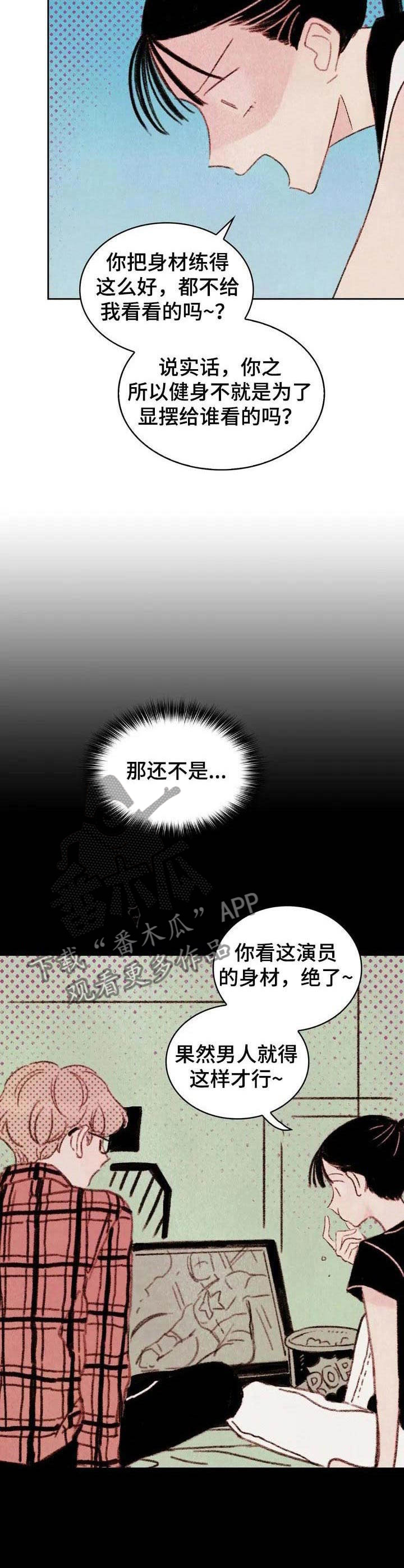 最好的一套工具漫画,第3章： 暗恋对象4图