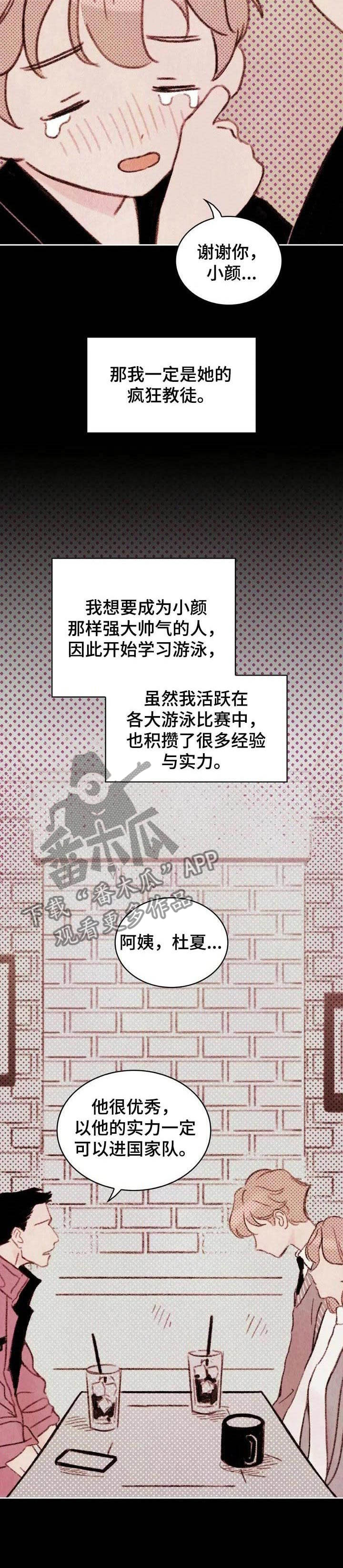 最棒的工具漫画,第3章： 暗恋对象3图