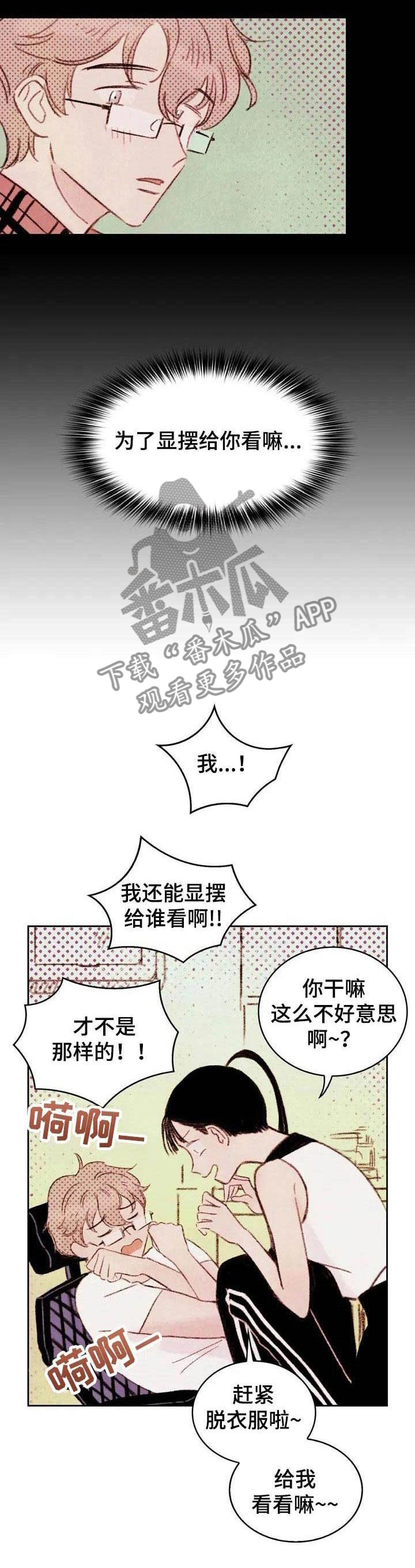 最好的一套工具漫画,第3章： 暗恋对象5图