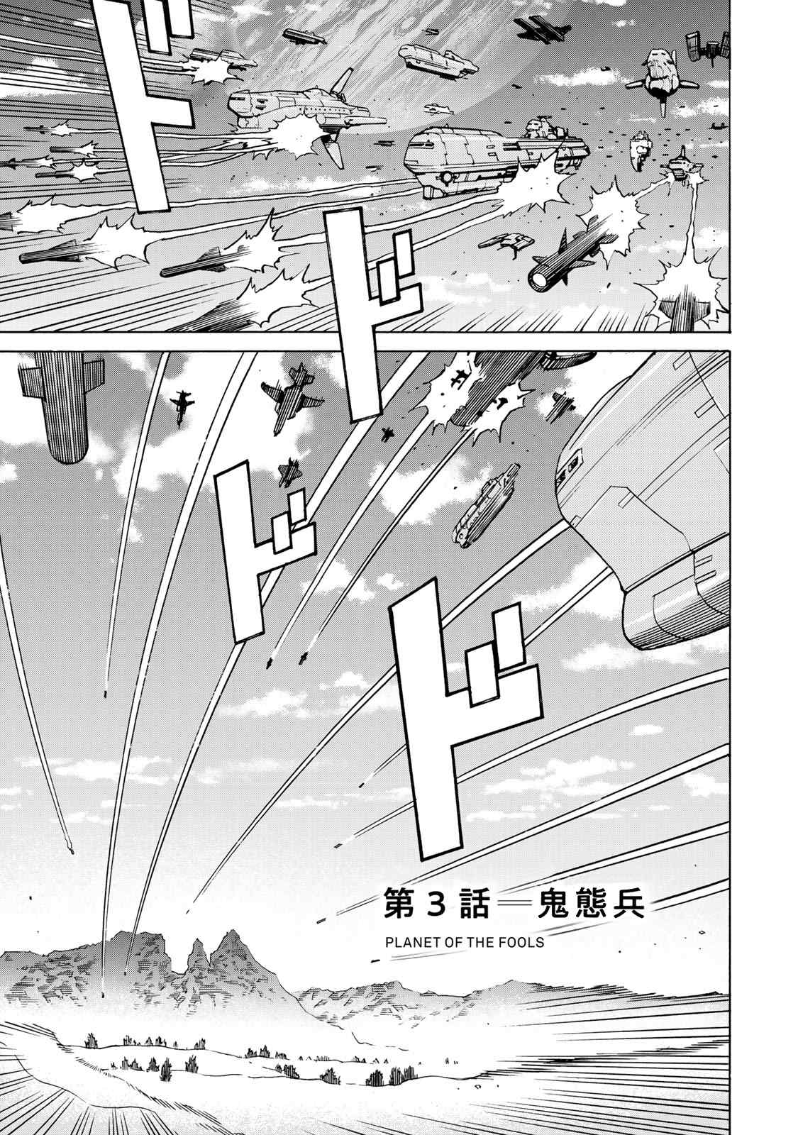 愚者之星漫画,第3话鬼态兵1图