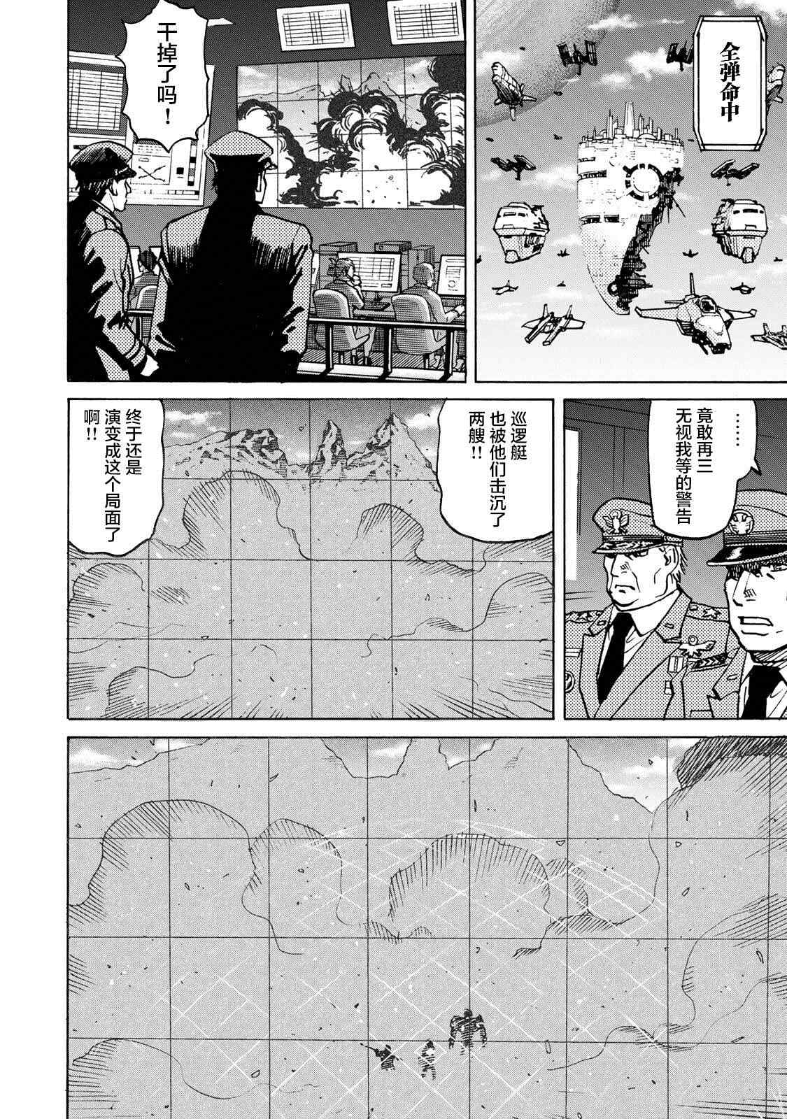 愚者之星漫画,第3话鬼态兵4图