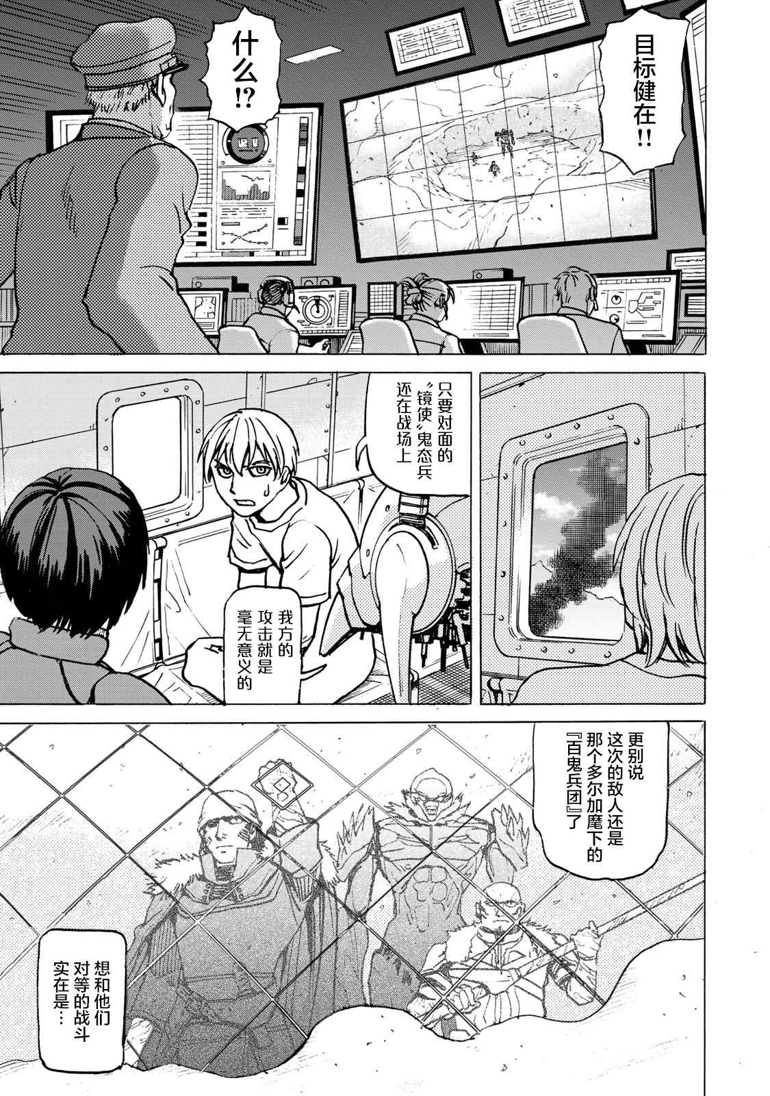 愚者之星漫画,第3话鬼态兵5图