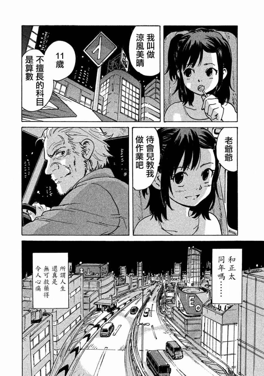 CANDY & CIGARETTES漫画,第1话3图