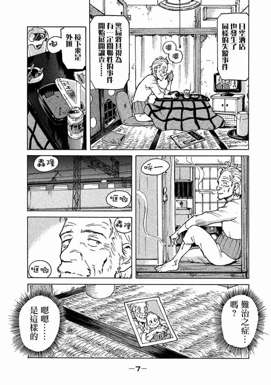 CANDY & CIGARETTES漫画,第1话4图