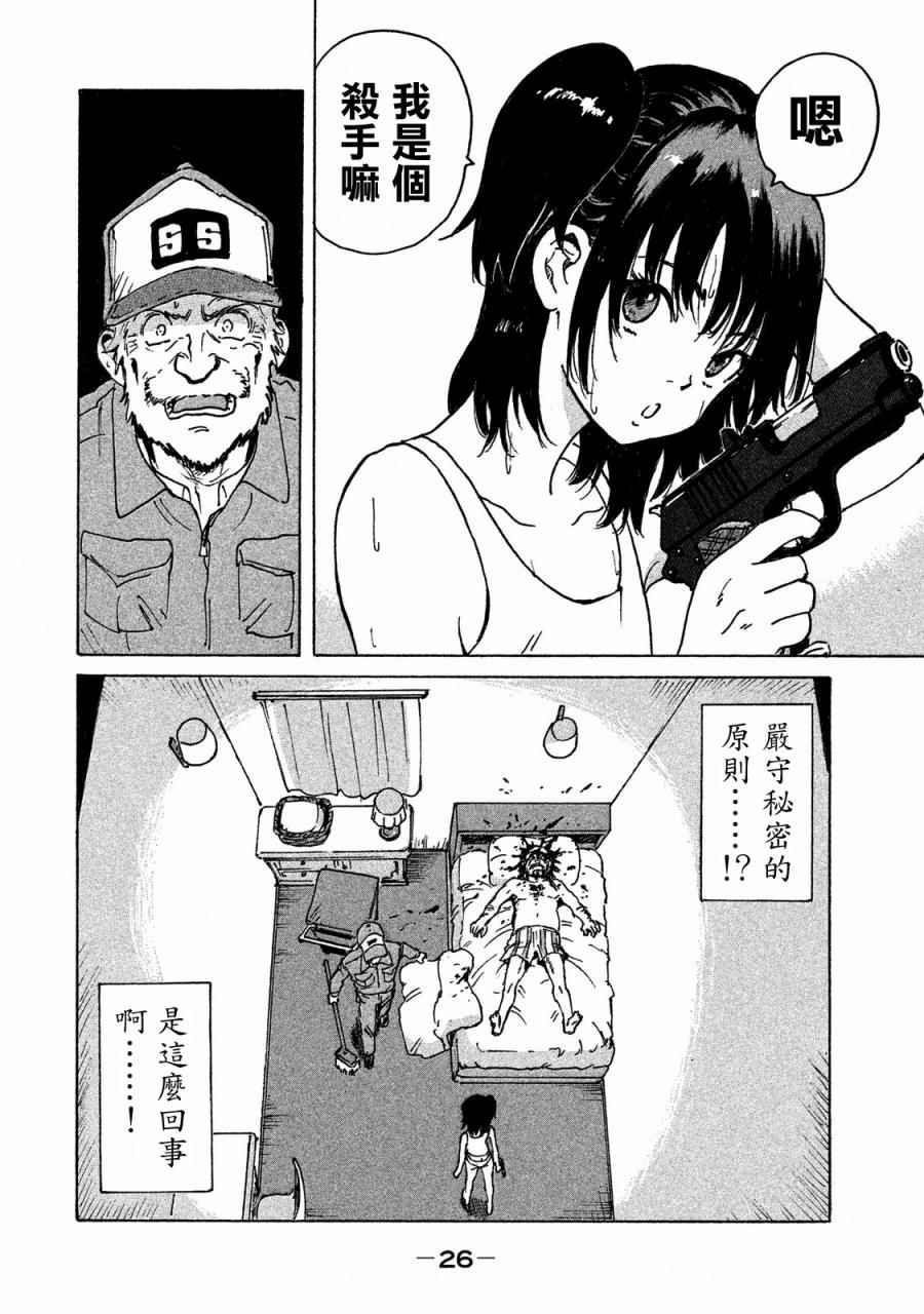 CANDY & CIGARETTES漫画,第1话3图