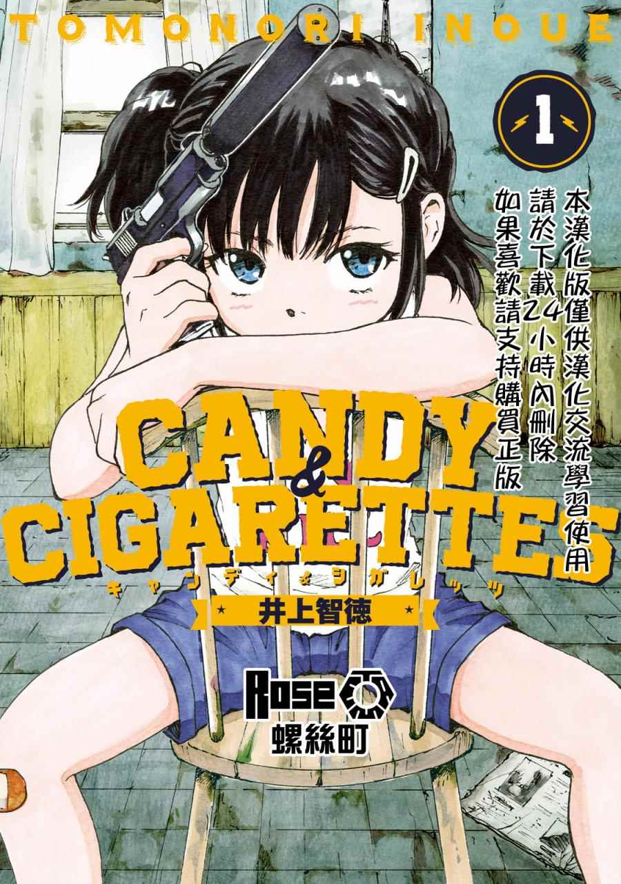 CANDY & CIGARETTES漫画,第1话2图