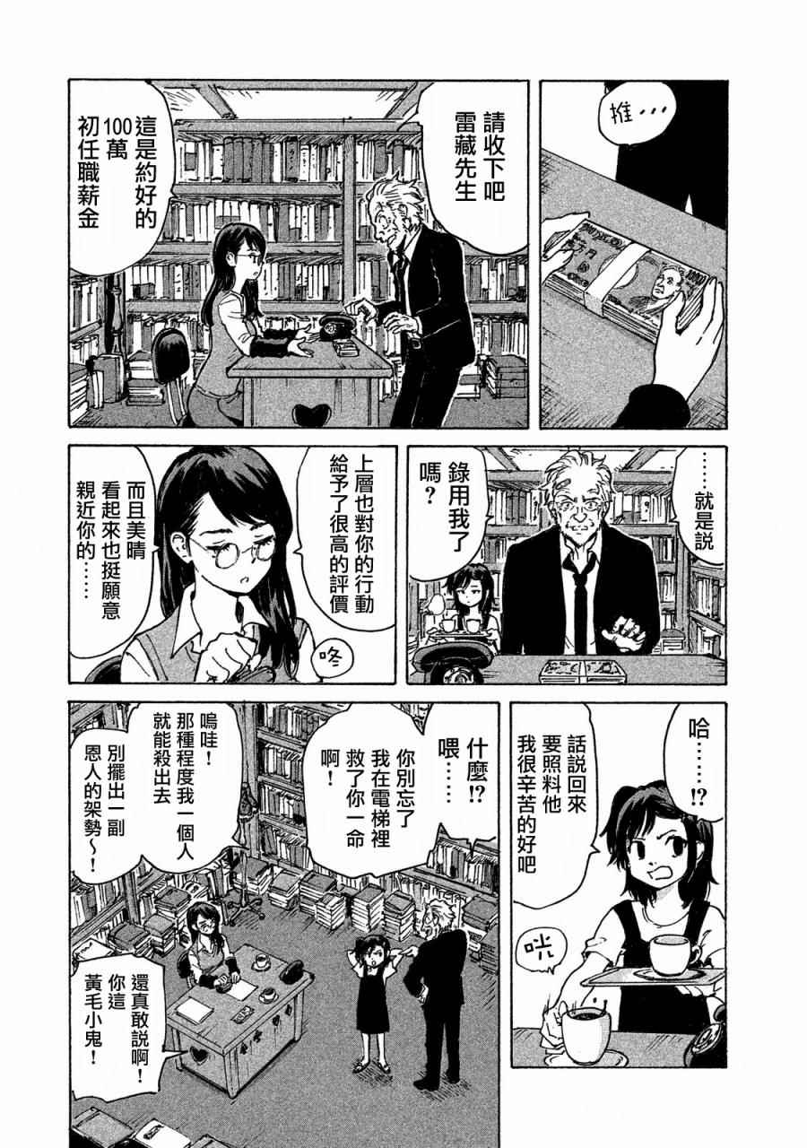 CANDY & CIGARETTES漫画,第1话5图