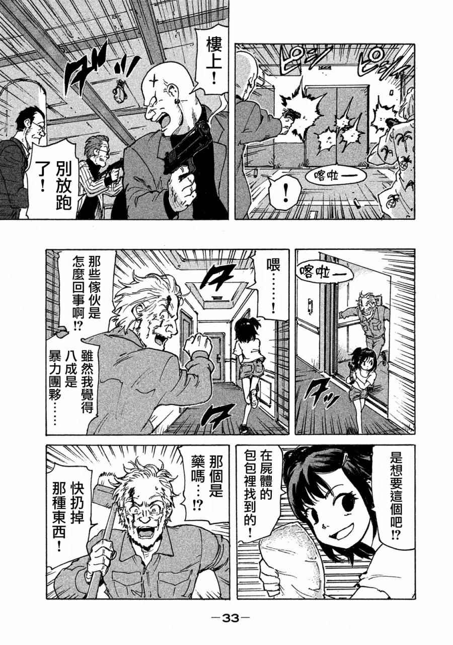 CANDY & CIGARETTES漫画,第1话5图