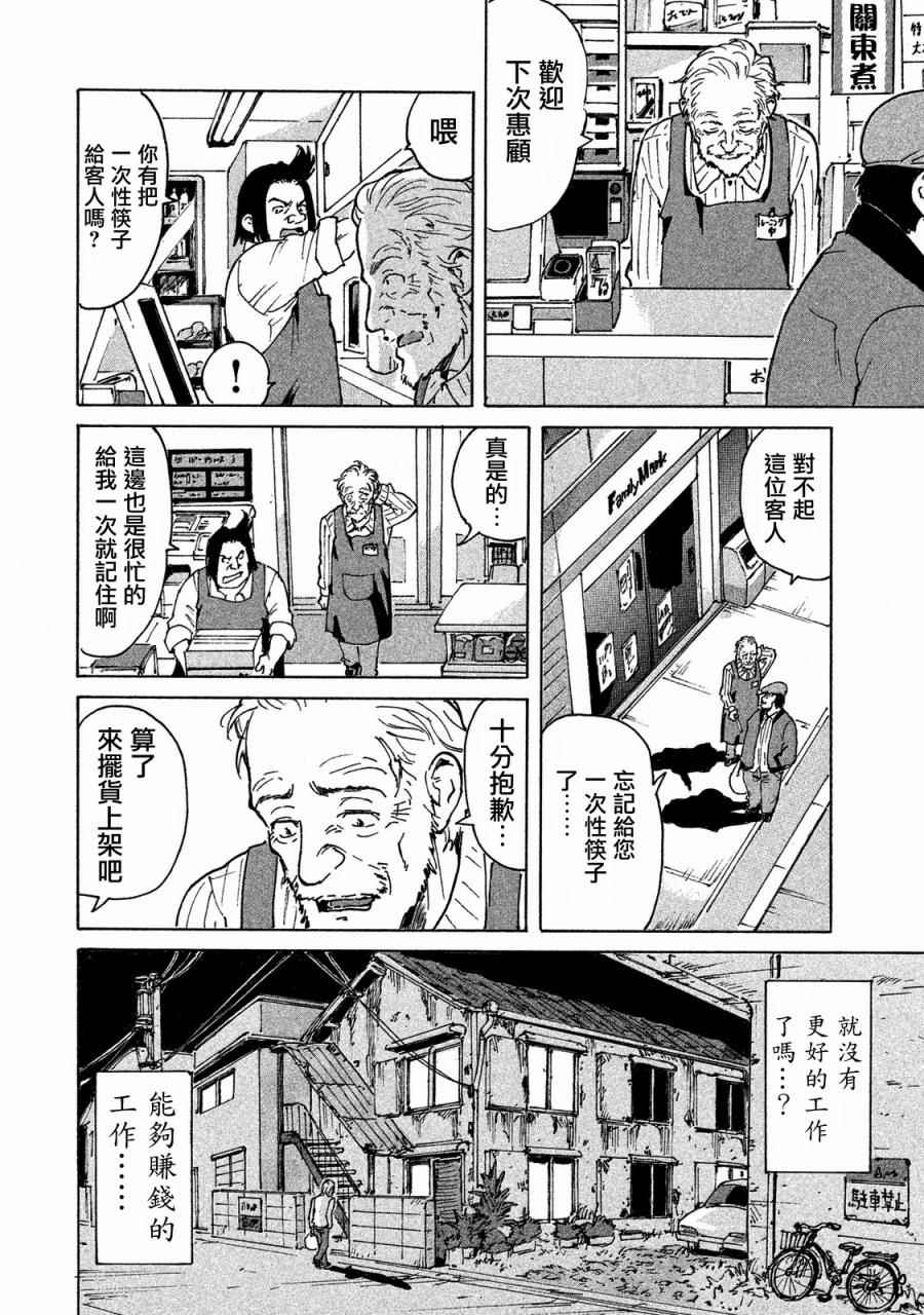 CANDY & CIGARETTES漫画,第1话3图