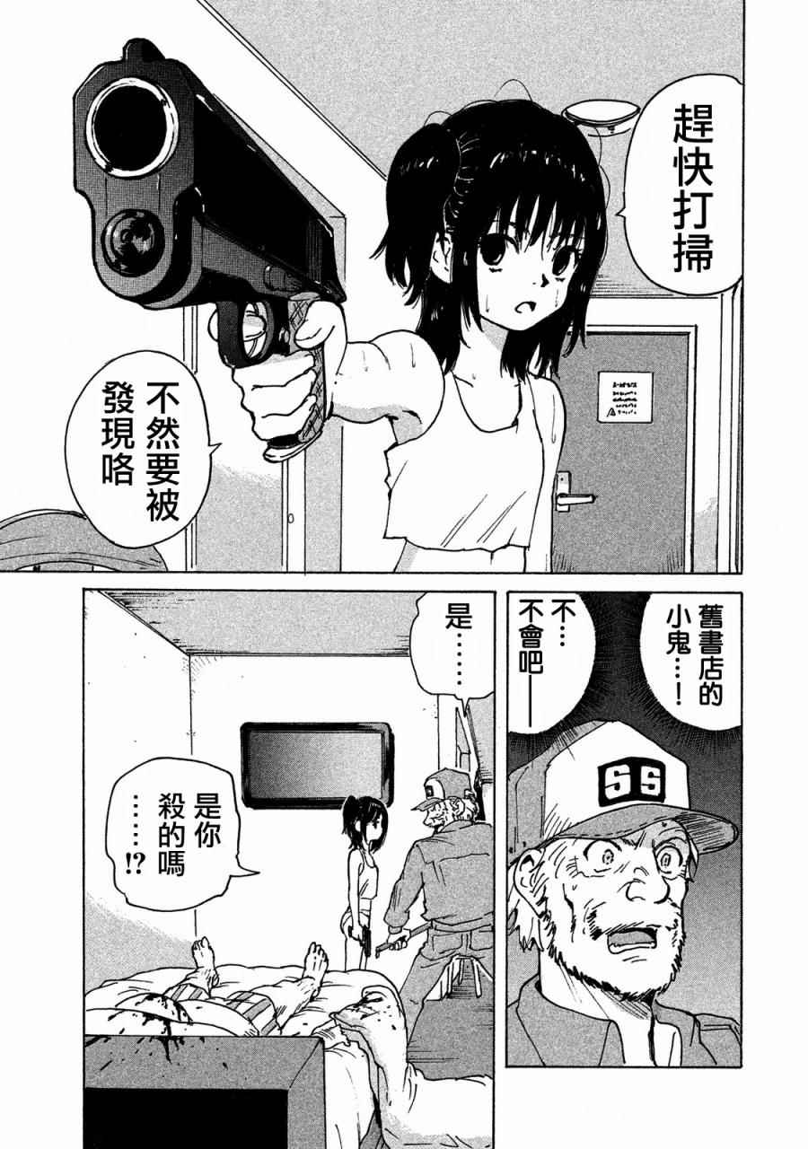 CANDY & CIGARETTES漫画,第1话2图