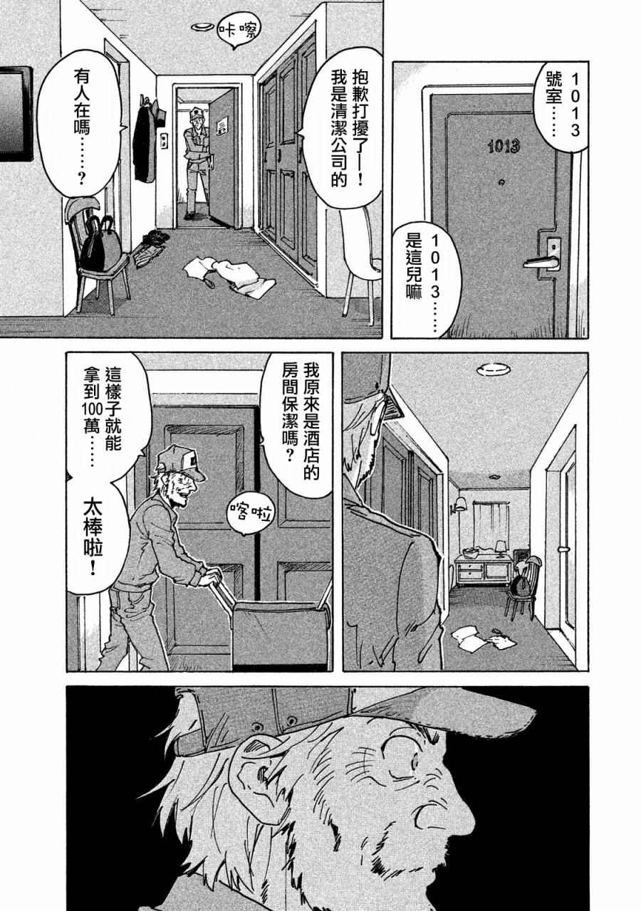 CANDY & CIGARETTES漫画,第1话3图