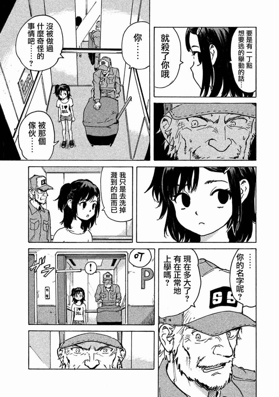 CANDY & CIGARETTES漫画,第1话3图