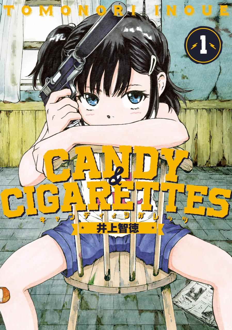 CANDY & CIGARETTES漫画,第1话1图