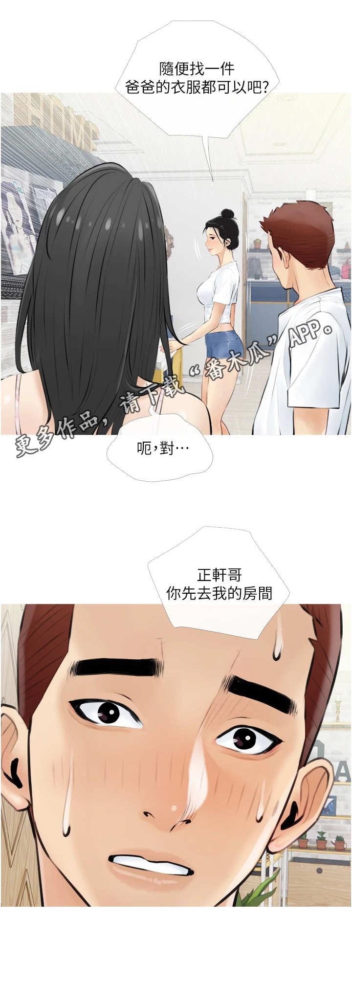 人生一课中的老师是一个怎样的人漫画,第8章：真正主人1图