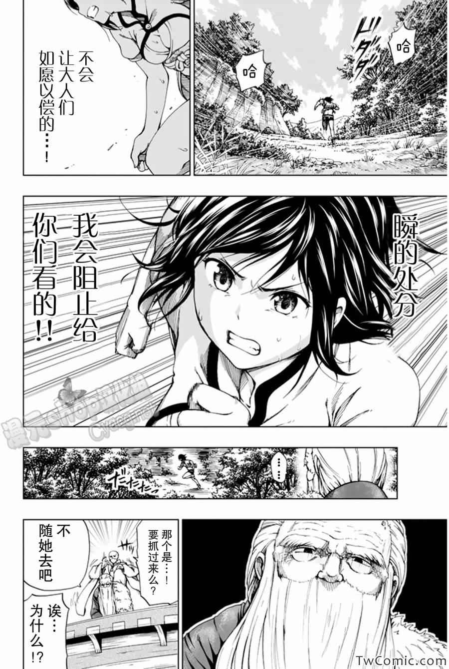 来自新世界漫画,第8话1图