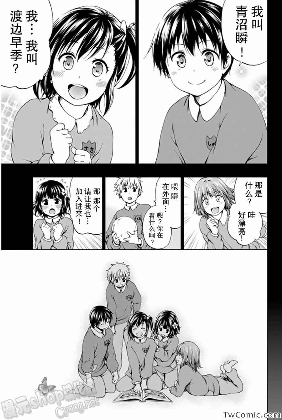 来自新世界漫画,第8话3图