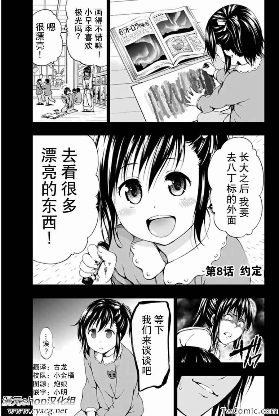 来自新世界漫画,第8话1图