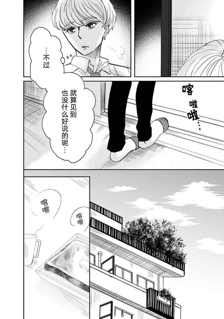 苹果来到我隔壁漫画,第2话再会1图