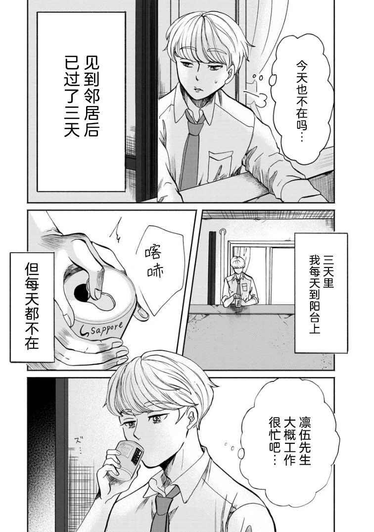 苹果来到我隔壁漫画,第2话再会3图