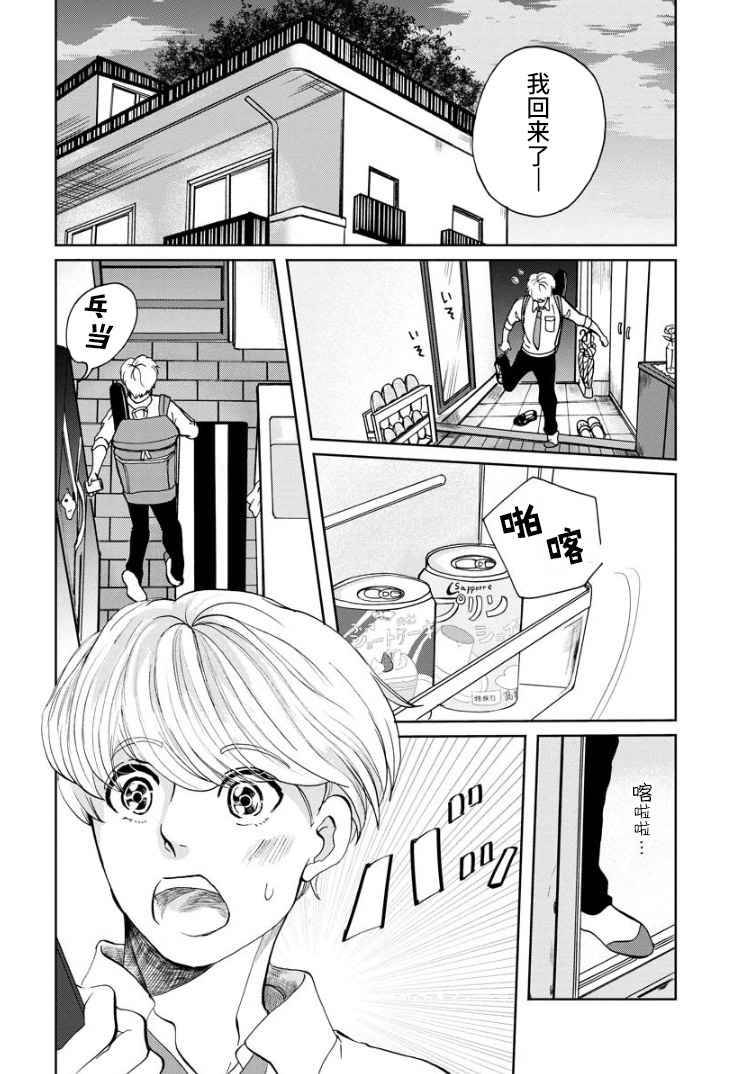 苹果来到我隔壁漫画,第2话再会1图