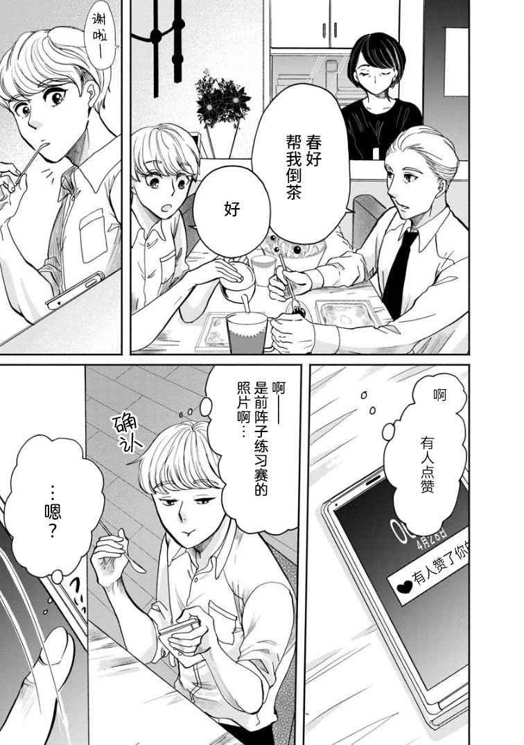 苹果来到我隔壁漫画,第2话再会2图