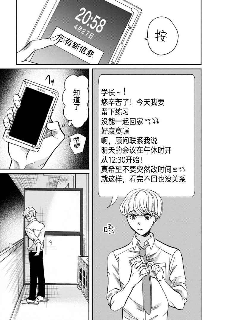 苹果来到我隔壁漫画,第2话再会5图