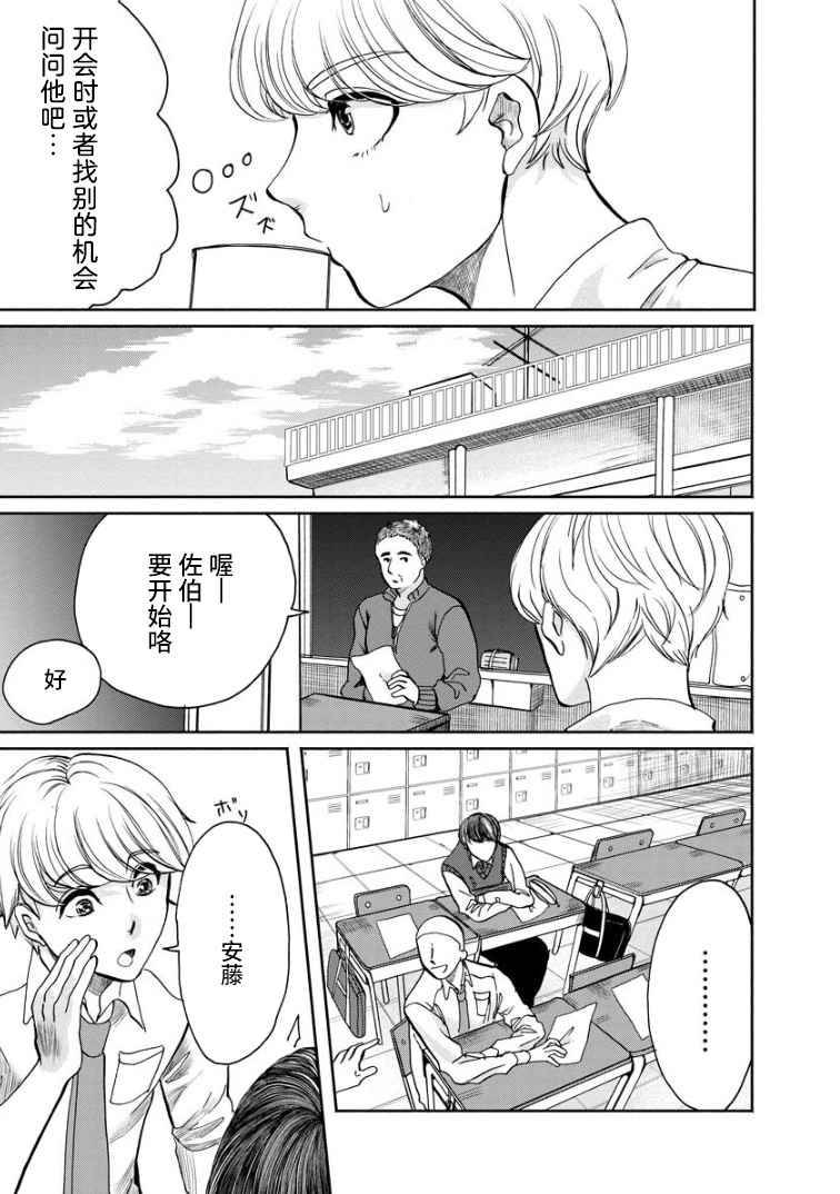 苹果来到我隔壁漫画,第2话再会4图