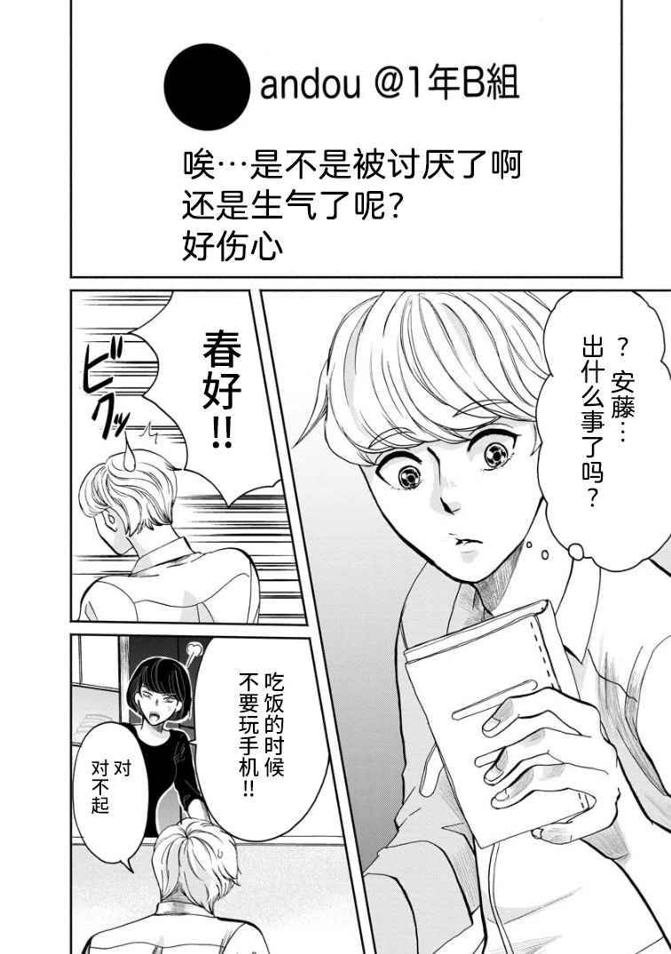 苹果来到我隔壁漫画,第2话再会3图