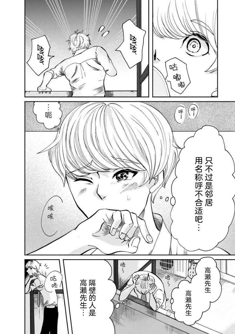 苹果来到我隔壁漫画,第2话再会4图