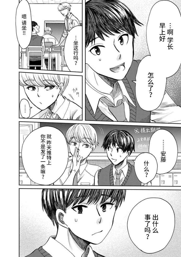 苹果来到我隔壁漫画,第2话再会5图