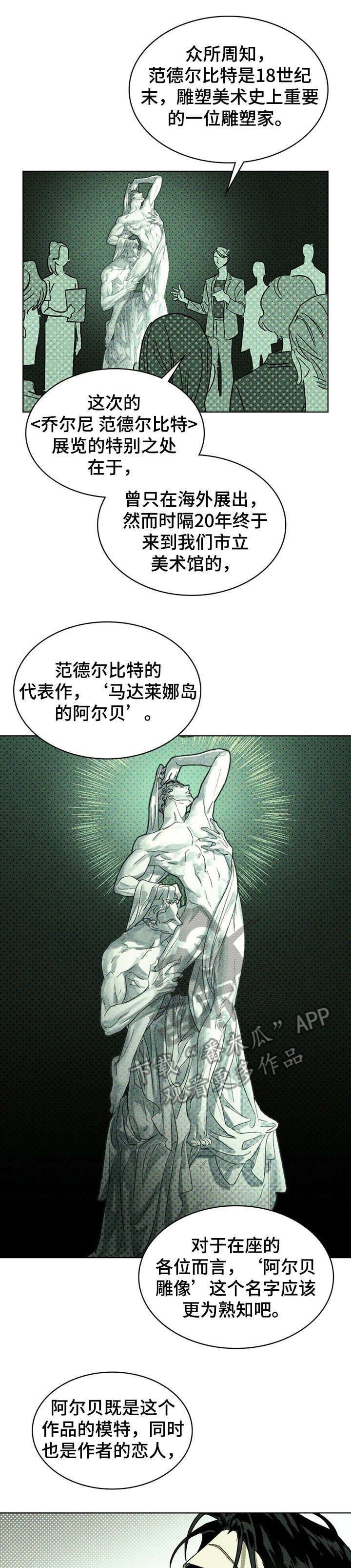 绿色纹理漫画,第2章：雕塑1图