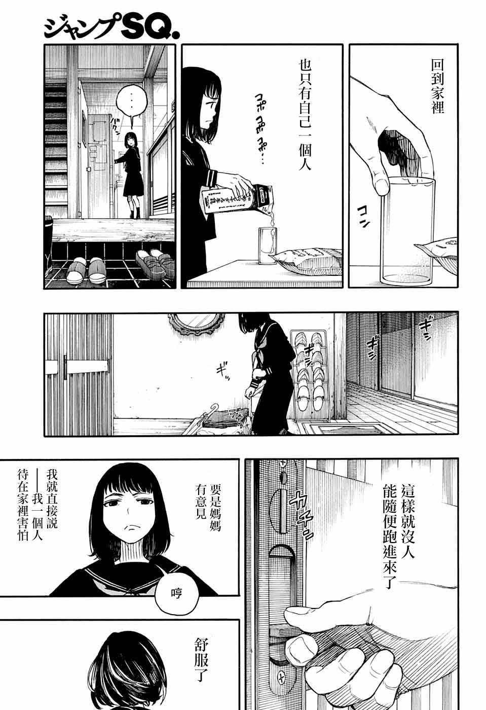 营缮草庐怪异谭漫画,第4话1图