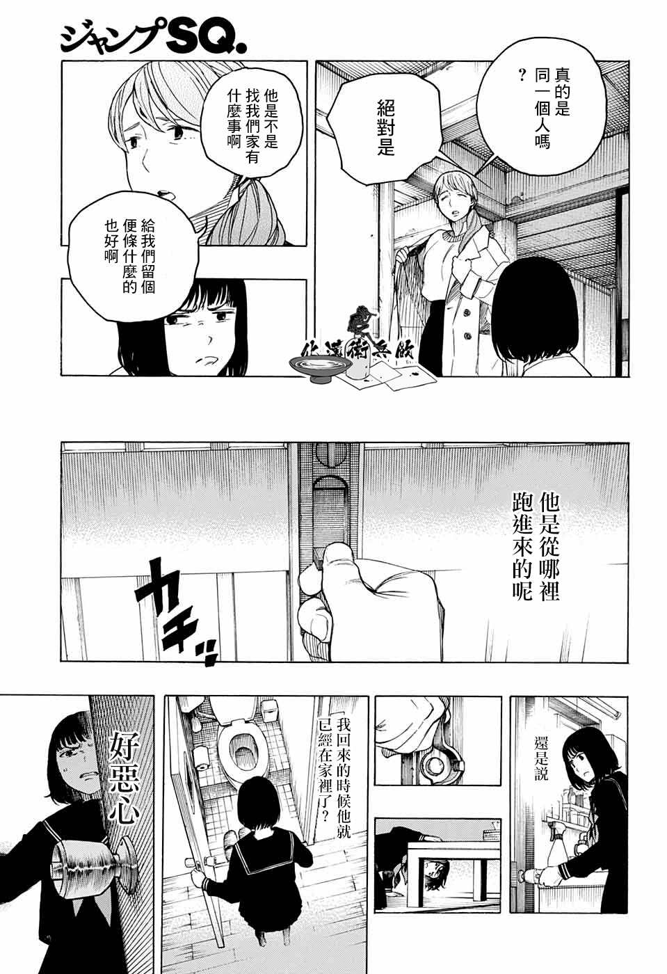 营缮草庐怪异谭漫画,第4话5图