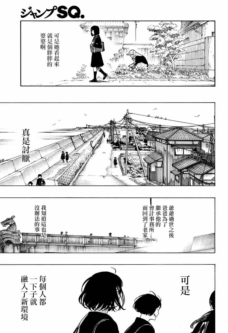 营缮草庐怪异谭漫画,第4话4图