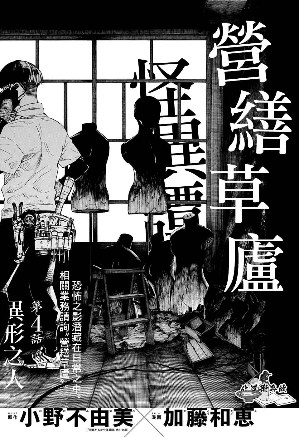 营缮草庐怪异谭漫画,第4话1图