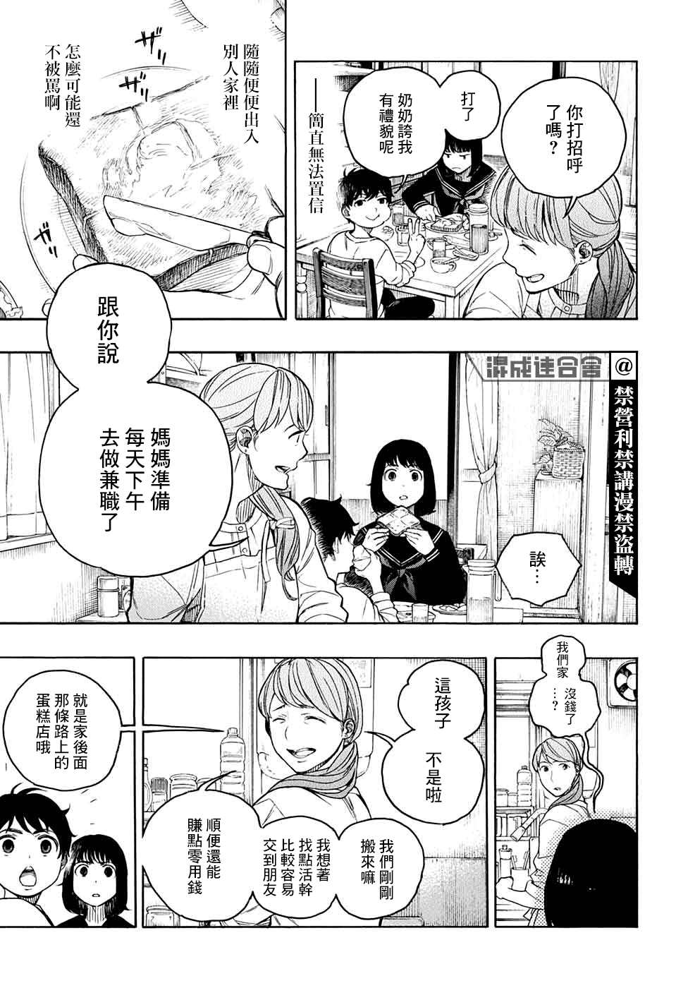 营缮草庐怪异谭漫画,第4话2图