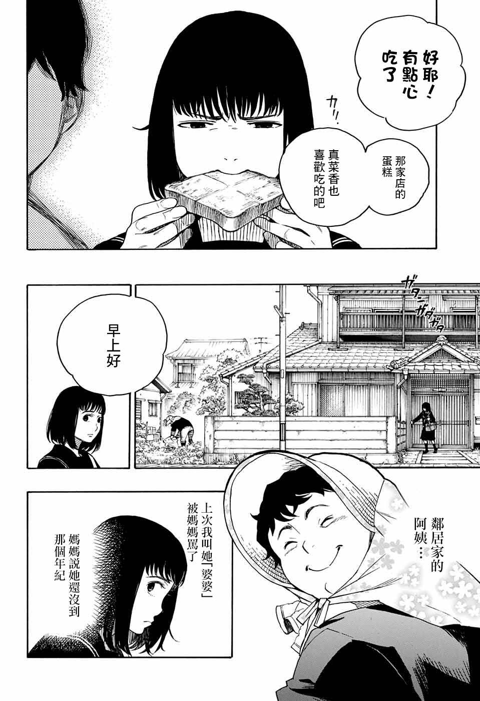 营缮草庐怪异谭漫画,第4话3图