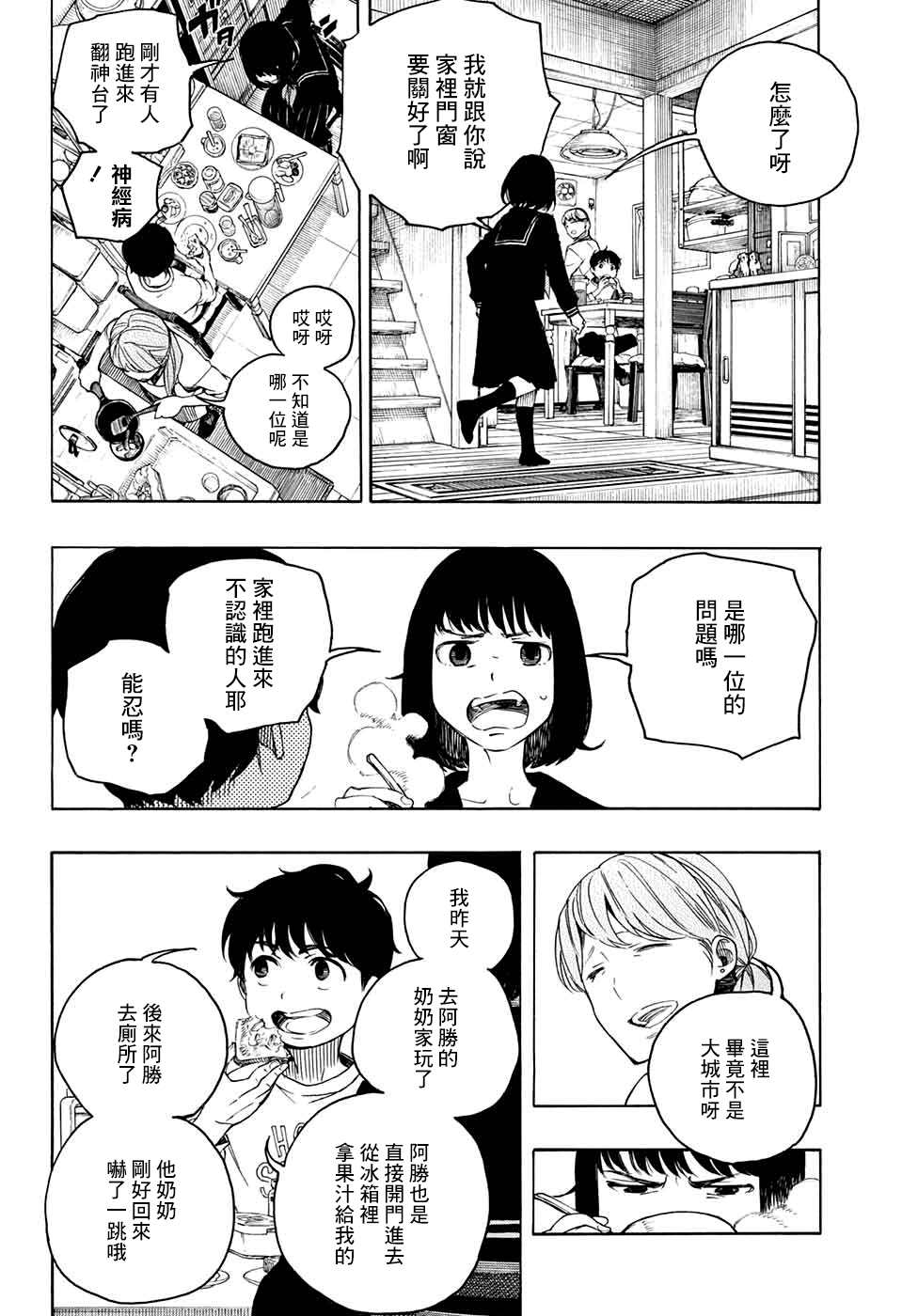 营缮草庐怪异谭漫画,第4话1图