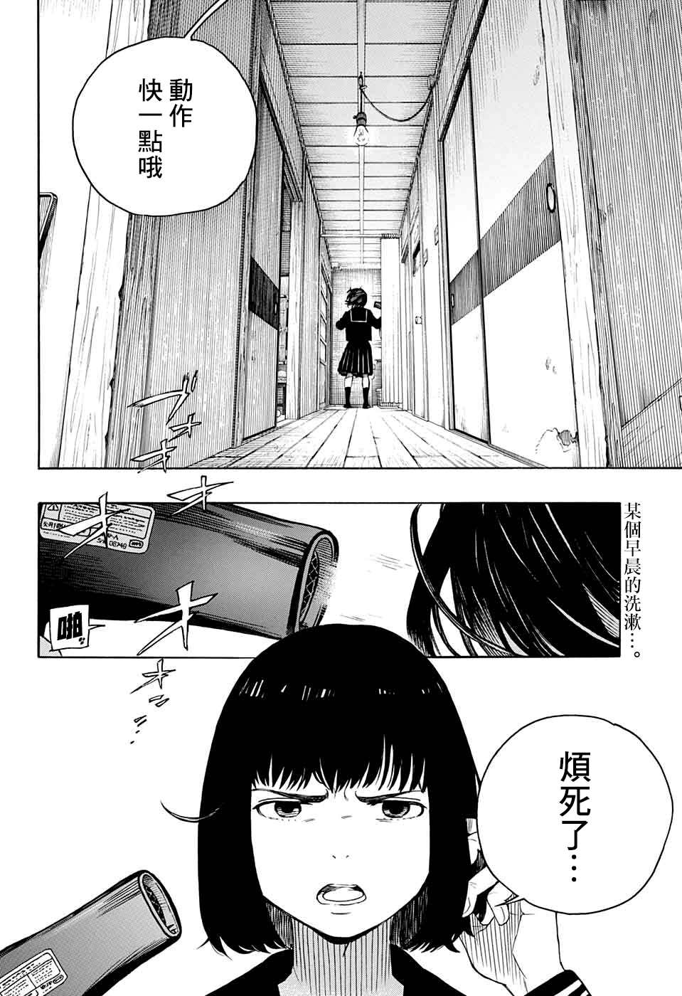 营缮草庐怪异谭漫画,第4话2图