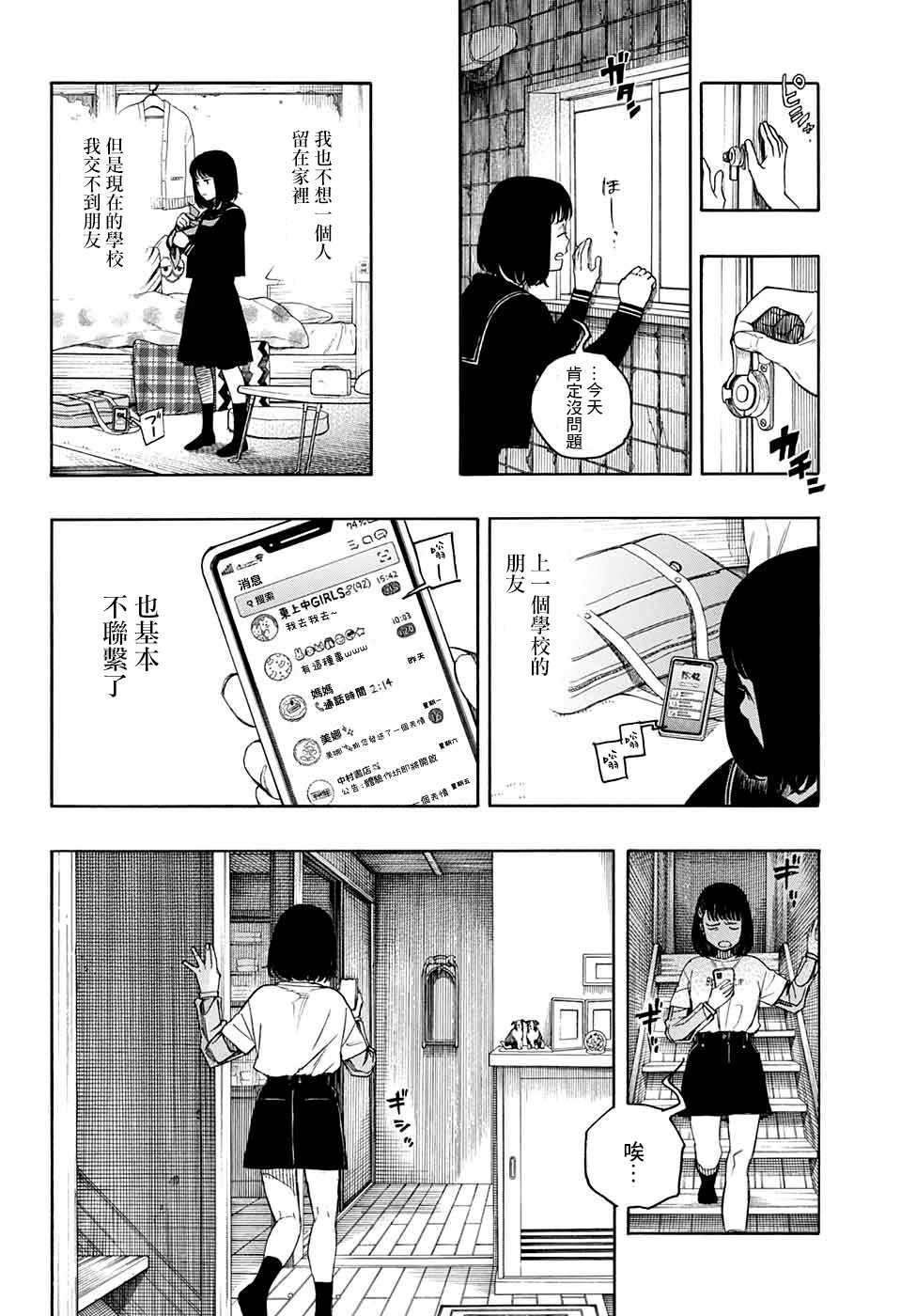 营缮草庐怪异谭漫画,第4话1图