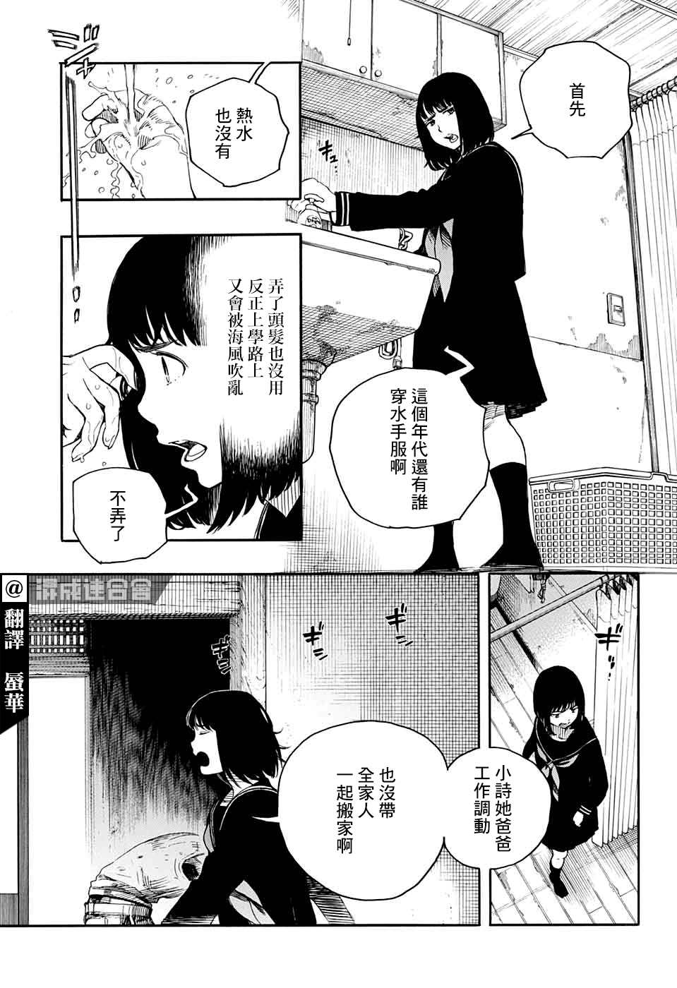 营缮草庐怪异谭漫画,第4话3图