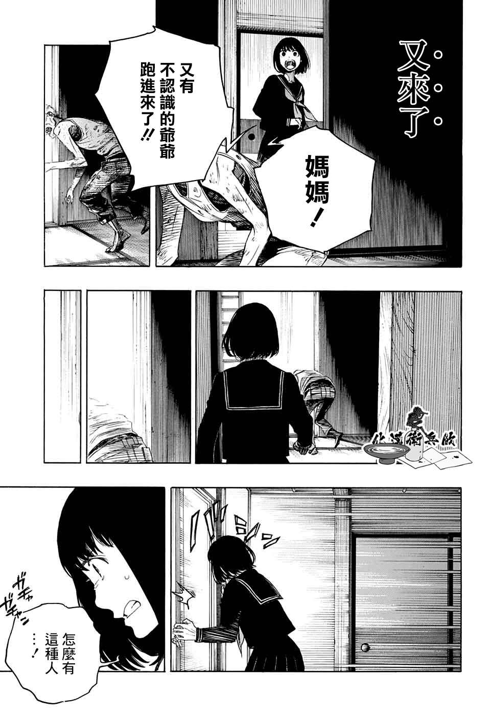 营缮草庐怪异谭漫画,第4话5图