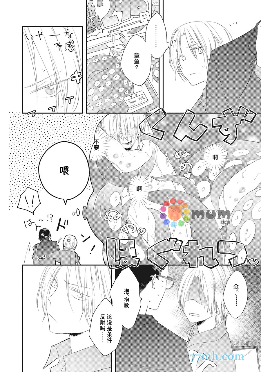 我的下属一天到晚脑内开车漫画,第5话5图