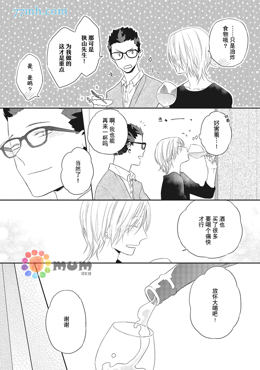 我的下属一天到晚脑内开车漫画,第5话5图